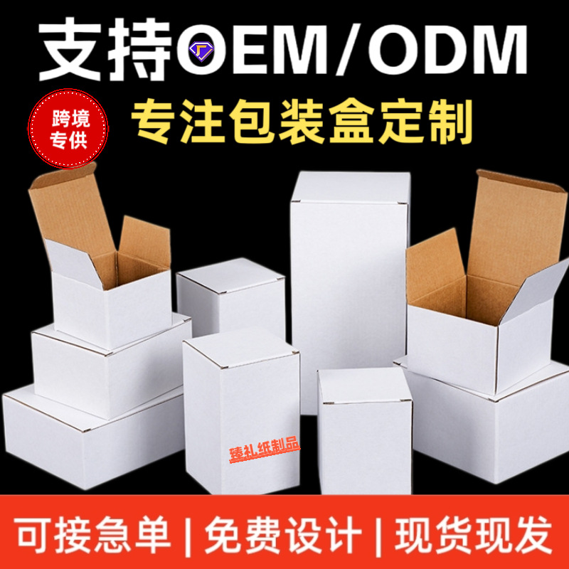 白盒跨境覆膜白色纸盒长方形纸盒日用百货玻璃包装盒彩盒瓦楞纸盒
