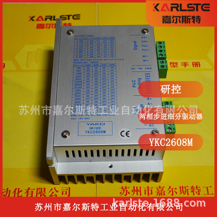 【全新原装】YAKO研控YKC2608M两相步进驱动器现货供应质保一年