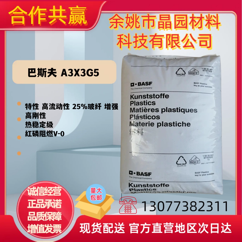 j8PA66 стекловолокно A3 сырье красный фосфор BASF 3GX нейлон маслостойкий 5 огнестойкий армированный сорт для литья под давлением немецкий белый g3
