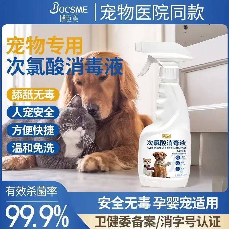 メーカー卸売次亜塩素酸消毒液家庭環境消毒水母子猫砂猫犬ペット消毒液|undefined