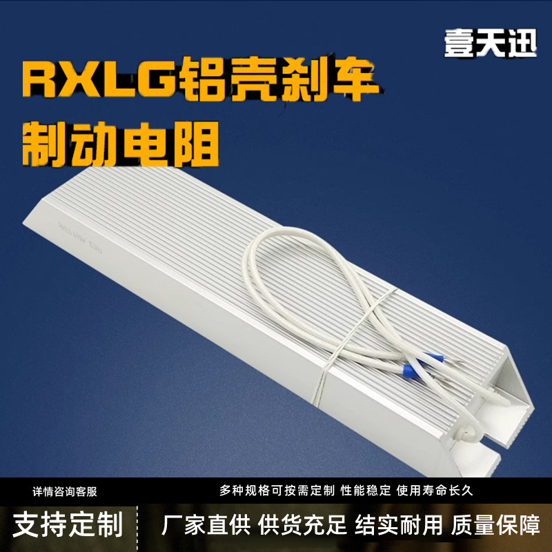 大功率刹车变频器制动电阻器铝壳线绕伺服放电100W300W500W1KW50R