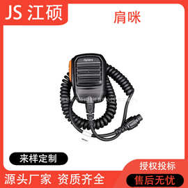 江硕 车载对讲机手咪肩咪适配海能达MD780/MT680车载台 SM16A1