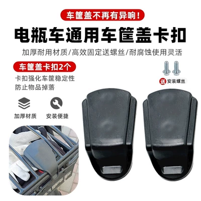 Electric Scooter Basket Cover Buckle Other Electric Vehicle Accessories - black-vegetable-basket-buckle-comes-with-2-screws