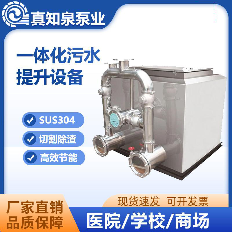 污水提升设备一体化地下室卫生间排污泵全自动不锈钢隔油提升装置
