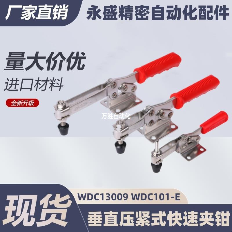 WDC13009WDC101E垂直压紧式法兰底座快速夹钳
