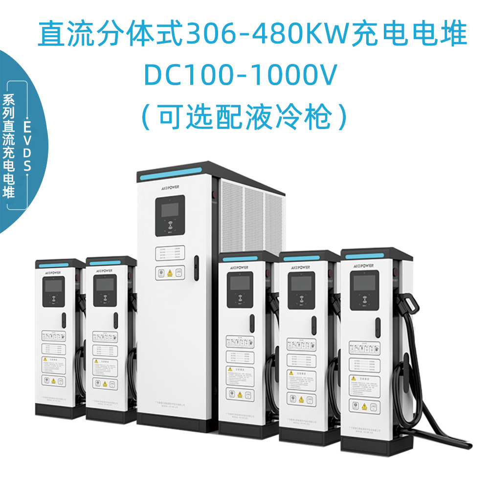 360KW-480KW 一拖多分体式大容量智能快充充电桩