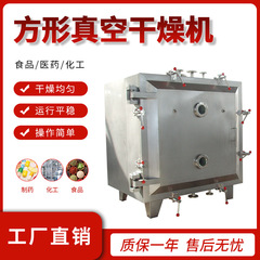 方形真空乾燥機 真空乾燥箱 低温真空食品・薬材大型工業用オーブン乾燥機