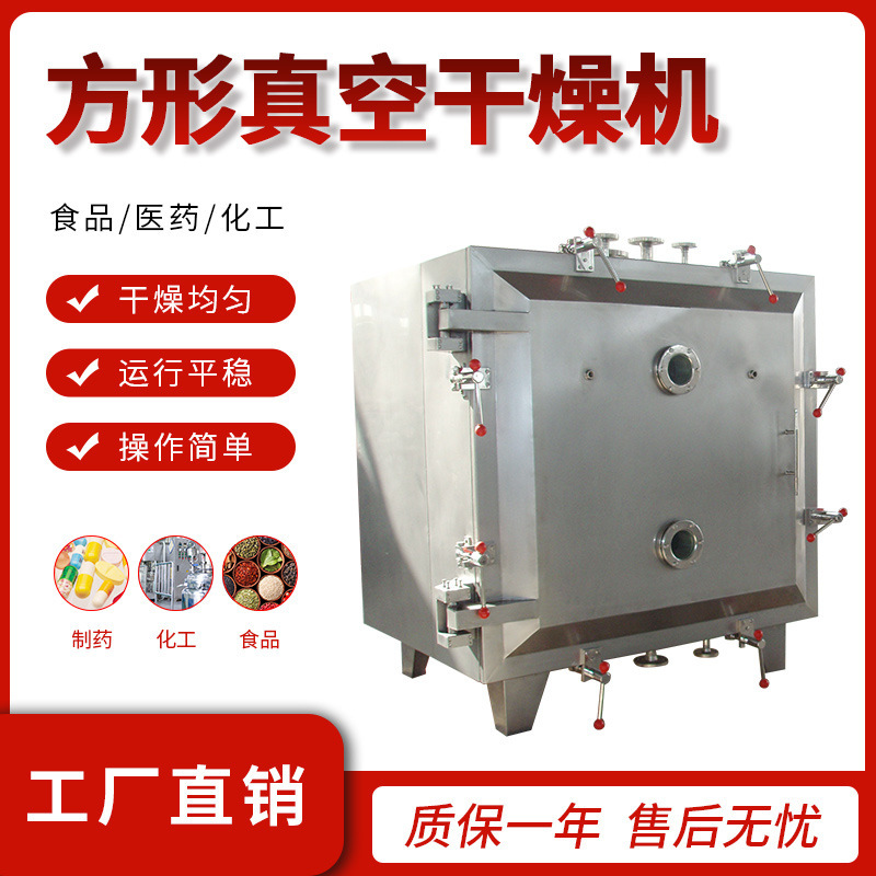 方形真空乾燥機 真空乾燥箱 低温真空食品・薬材大型工業用オーブン乾燥機|undefined