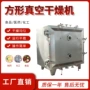 大型工业方形真空干燥机