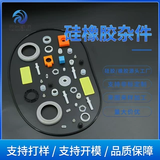 厂家开模定制硅胶橡胶异型件密封件多规格耐磨耐用硅橡胶杂件加工