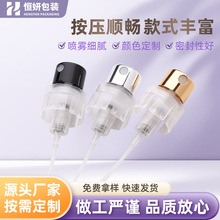 18牙电化铝卡口泵 卡扣电化铝塑料按压喷头 香水氧化铝喷雾头批发