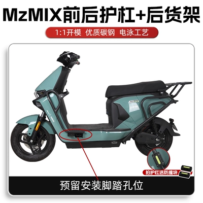 Bracket Modification, Child seat shed - front-bumper-rear-bumper-rear-shelf-complete-set-suitable-for-no-9-mzmix-universal-nzmix-default-item
