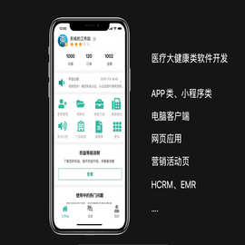 医疗器械配套软件APP上位机PC端软件系统开发安卓软件设计