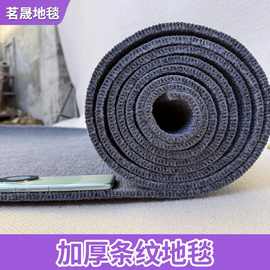 办公室耐脏易搭理地毯游乐场摄影棚服装店地毯满铺加厚条纹地毯
