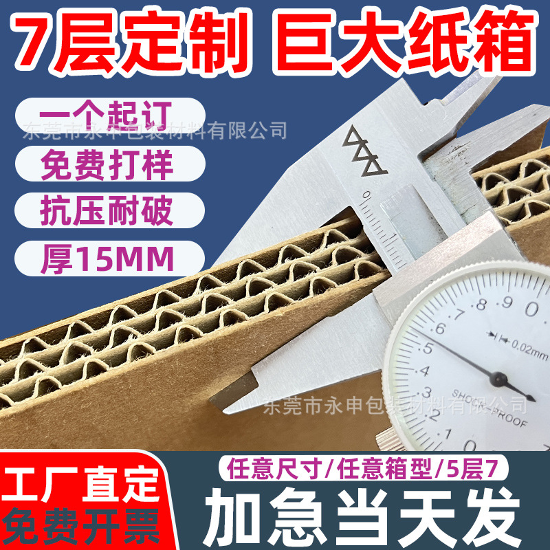 大号外包装加厚承重纸箱七层AAA抗压工业新型大型打包重型纸箱