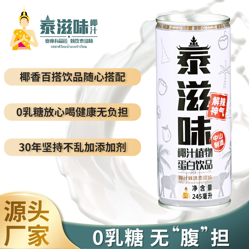 245ml泰式鲜榨椰子汁泰国风味椰汁大瓶饮料整箱植物蛋白饮料代理