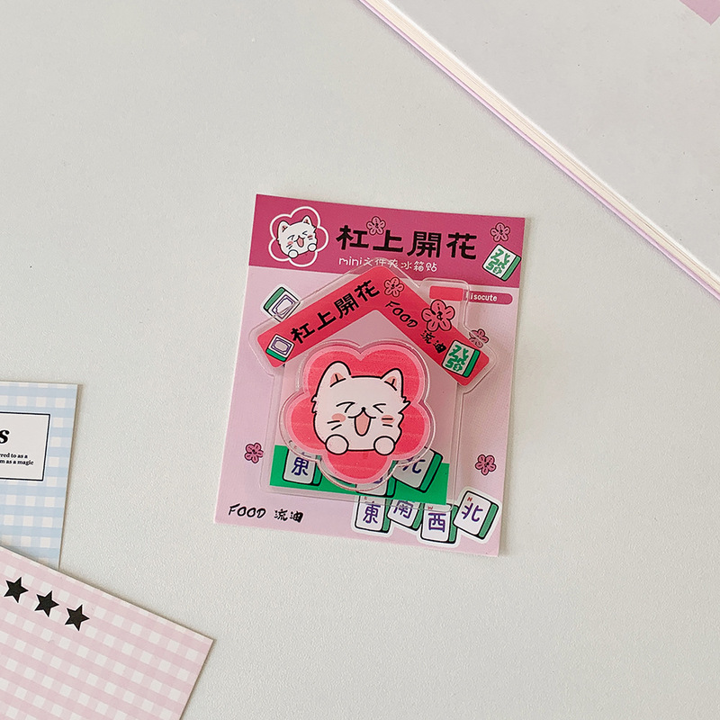 卡通亚克力磁吸冰箱贴少女可爱四叶草背景板装饰挂件留言便利贴夹|undefined