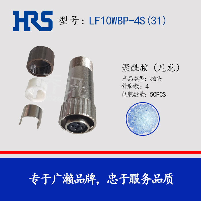 LF10WBP-4S(31) ���� HIROSE Բ�κ��� 4�ײ�ͷ IP67/IP68����