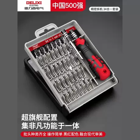 34-piece screwdriver set [upgraded model]