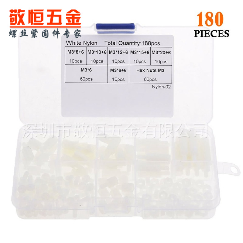 180个白色M3尼龙螺丝螺母单头双通螺丝隔离柱组合螺帽套装盒装