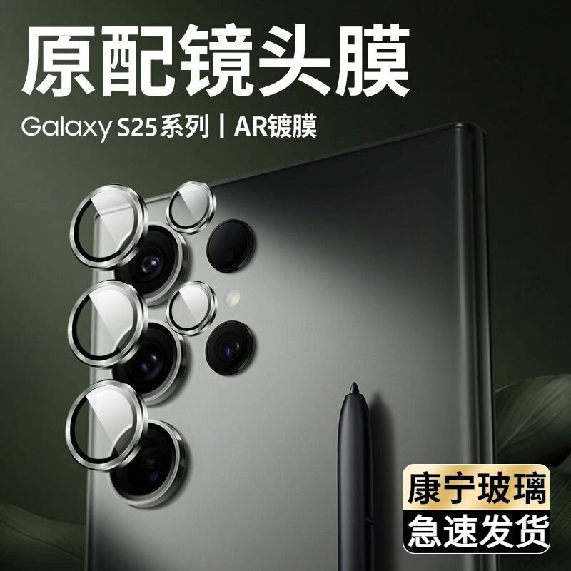 Suitable for Samsung S25Ultra Camera Lens Protective Film Edge+S24 Second-Install Box High-Definition Anti-Drop and Scratch-Resistant Locator