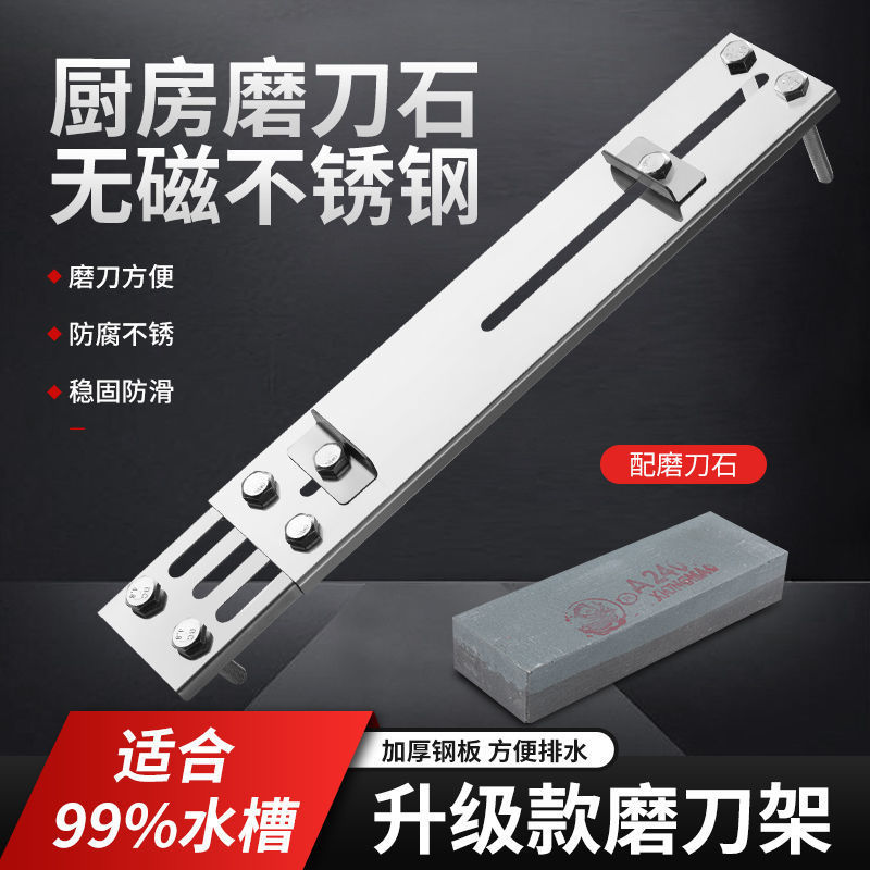 不锈钢磨刀架家用酒店可调节水槽稳固加厚防滑磨刀神器磨刀石支架