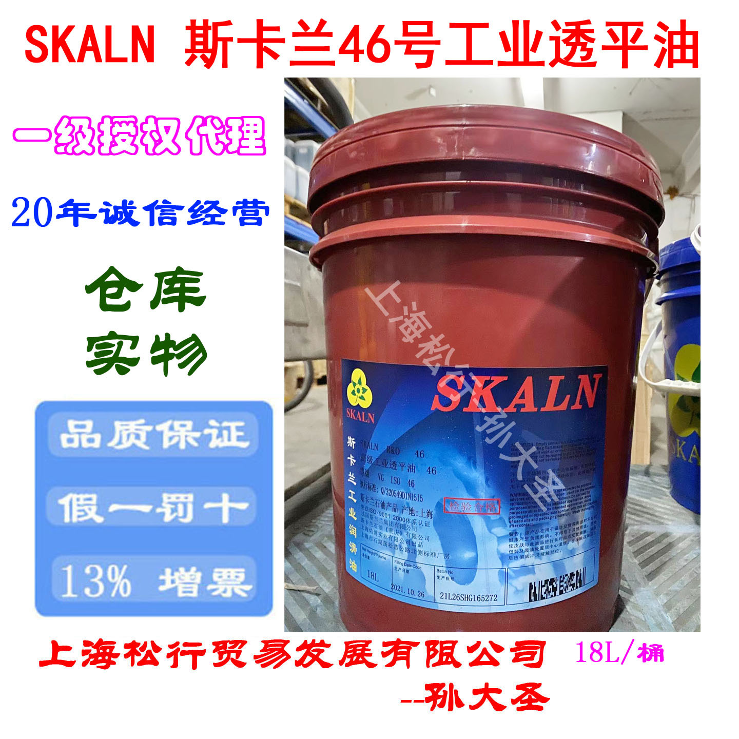 SKALN斯卡兰46号透平油 ISO VG46#抗氧防锈透平油