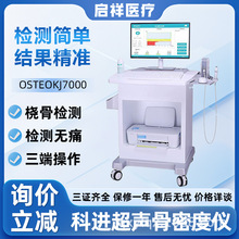 科进骨密度检查仪OSTEOKJ7000桡骨检测仪推车式骨密度检测仪