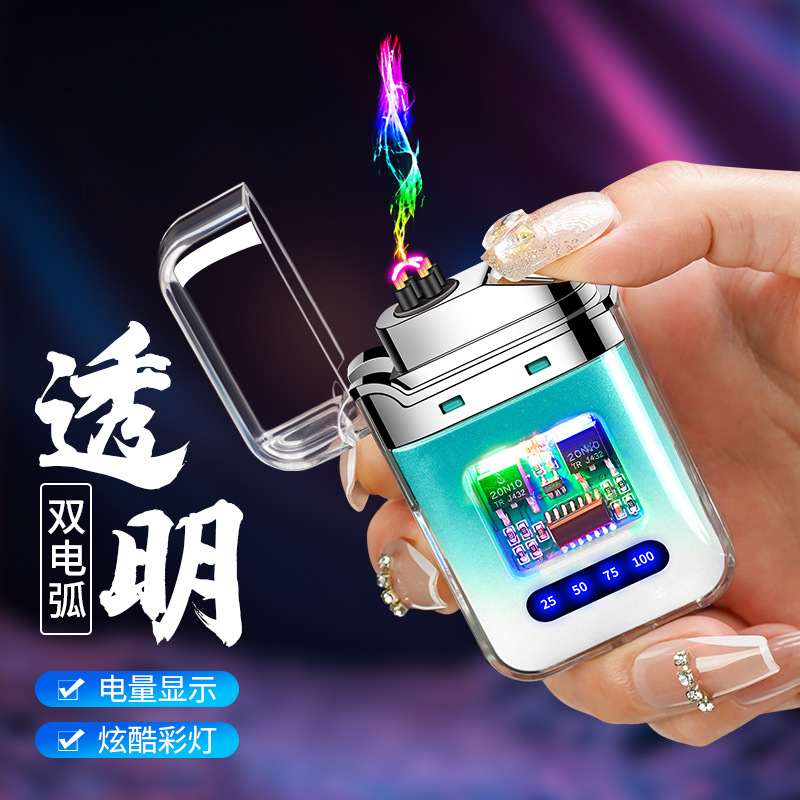 透明双电弧充电打火机多彩渐变电子点烟器炫酷防风Type-c快充点火