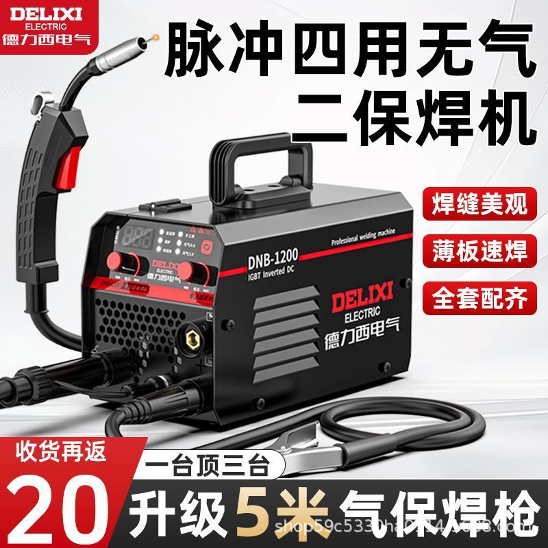 Сварочный аппарат Delixi DNB-1200 стандартный набор 1кг