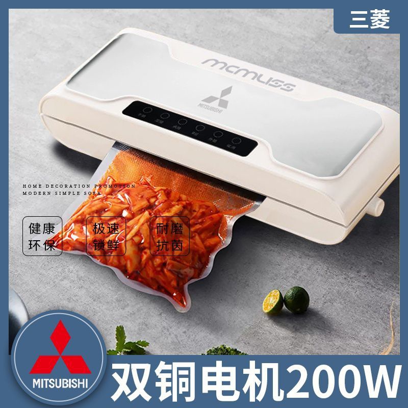 三菱抽真空机家用小型食品保鲜封口机全自动密封塑封机商用包装机
