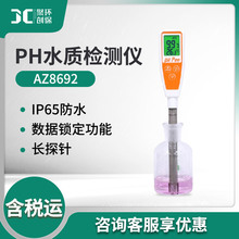 ̨������AZ8692�ֳ�ʽ���phӋˮ�|PH�x���|��ֵ�yԇ�P