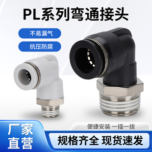 ��Ӻڰ�ɫ�����^90&deg;ֱ�Ǐ��^PL4-M5/6-01/8-02/10-03/12-04mm