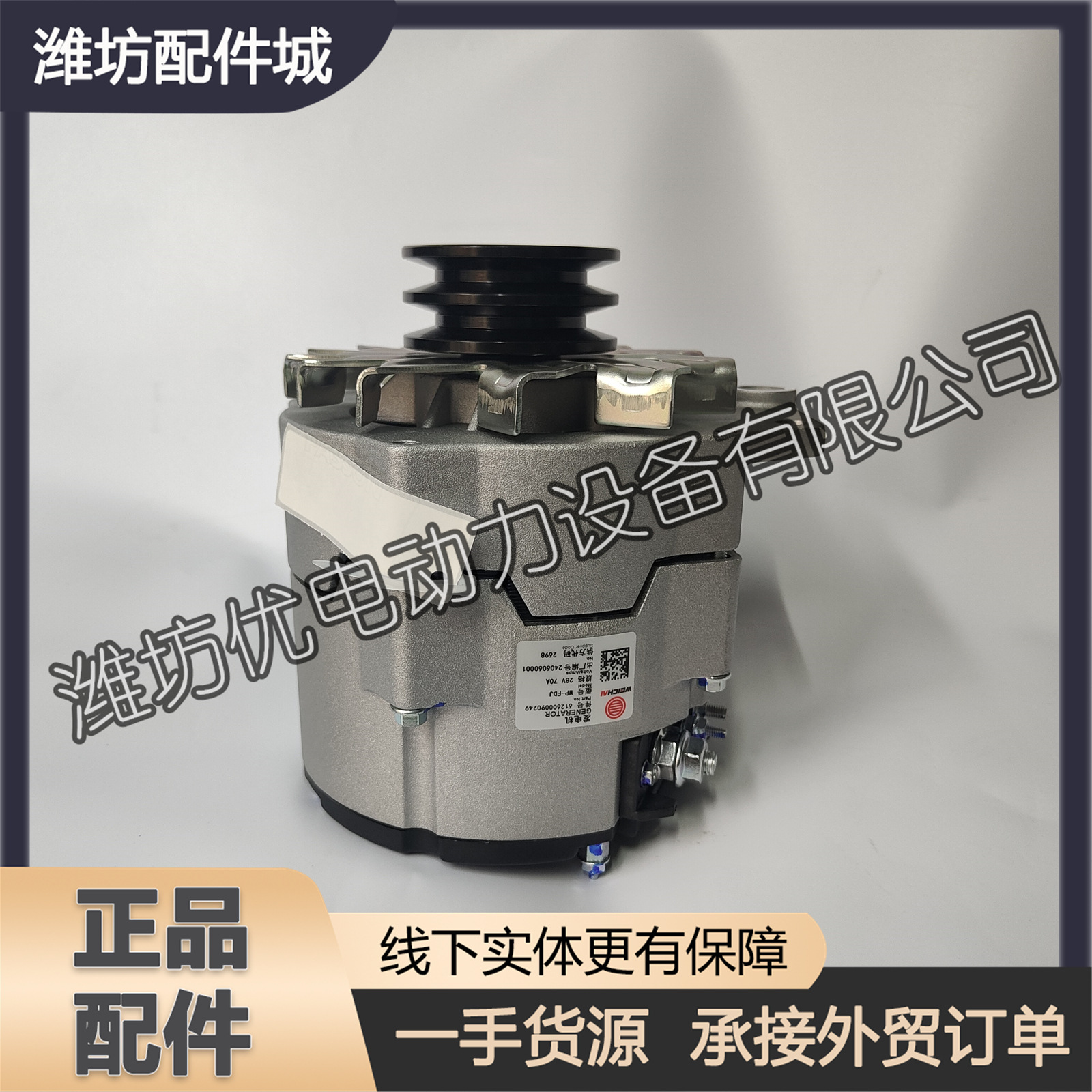 WP-FDJ充电发电机612600090249潍柴WD615柴油机WP10发动机WP12