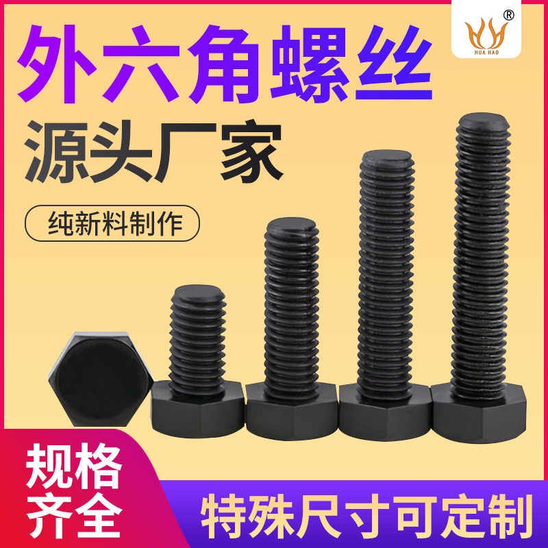 供应塑料螺钉 六角塑料螺丝 外六角螺丝  塑胶螺丝  半圆头螺丝