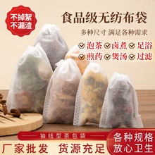 一次性食品级茶叶过滤袋煎药调料包卤料包煎药袋无纺布茶包袋便携