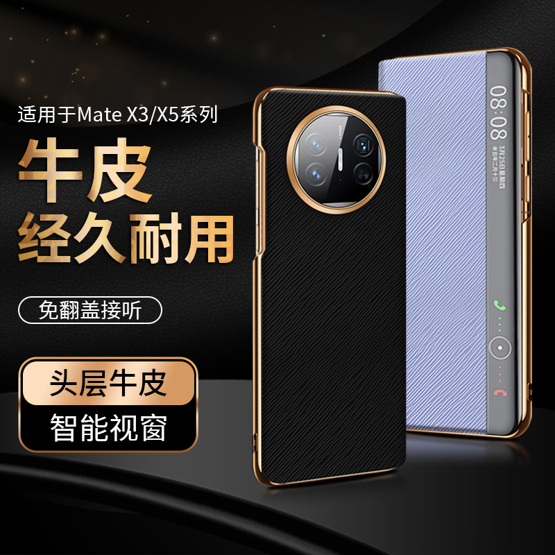 【一件代发】适用华为Mate X5/X3折叠屏手机壳真皮保护套水波纹新