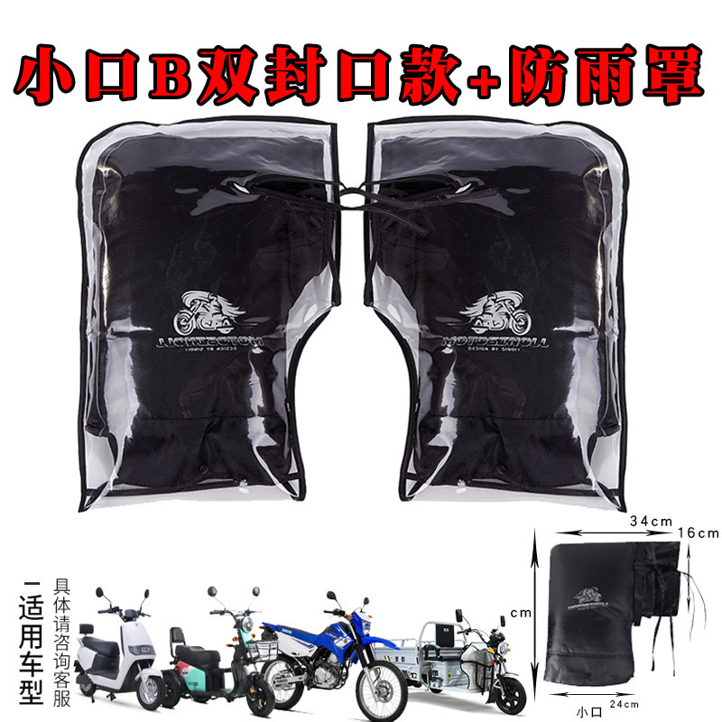 电动车手把套冬季保暖电瓶车摩托车手套防水挡风手套加绒加厚把套|undefined