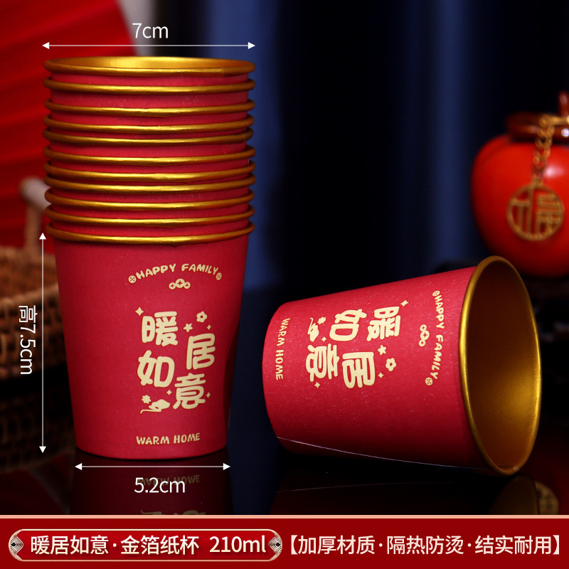 乔迁之喜纸杯新房搬家乔迁入宅加厚一次性金箔杯子新居布置装饰|undefined