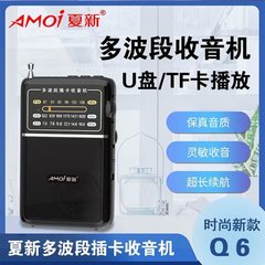 夏新Q6全帯域アナログ式ミニ超薄型ラジオ充電老人カードuディスクスピーカープレーヤーが鳴ります。