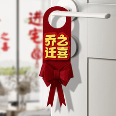 The joy of moving to a new home, decoration, ritual supplies, moving into a new home, moving into a new house, entering the house, door handles with the word "Fu" pendant