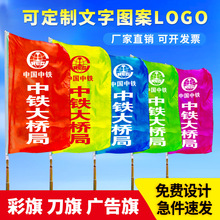 刀旗批发彩旗小红旗装饰户外五彩旗旗帜队旗运动会工地广告旗子