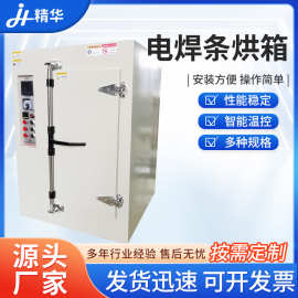 厂家供应电焊条烘箱 高温焊条烘箱焊条保温箱焊剂保温烘干箱
