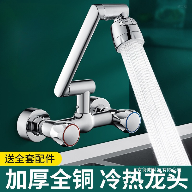 9Sa Kitchen Wall-Mounted Faucet Hot and Cold Dual-Open Dual-Control Household Sink Sink Rotatable Dishwashing Basin Mixer