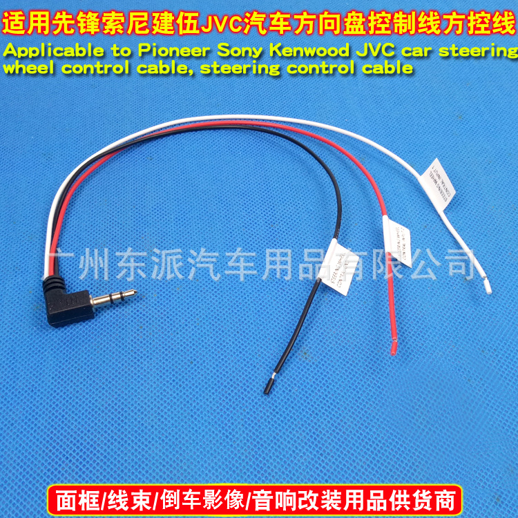 建伍方向盘控制线-1A