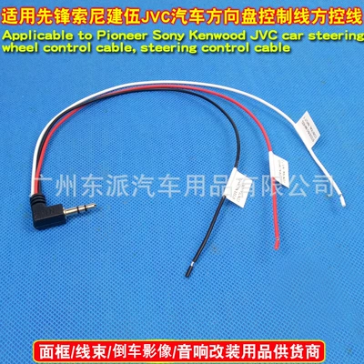 Suitable for Pioneer Sony Kenwood Jvc Car Steering Wheel Control Cable Pioncer Kenwood (Other Car Video)