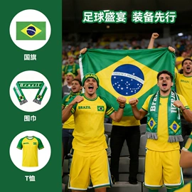 旗帜;围巾配件;足球球迷用品