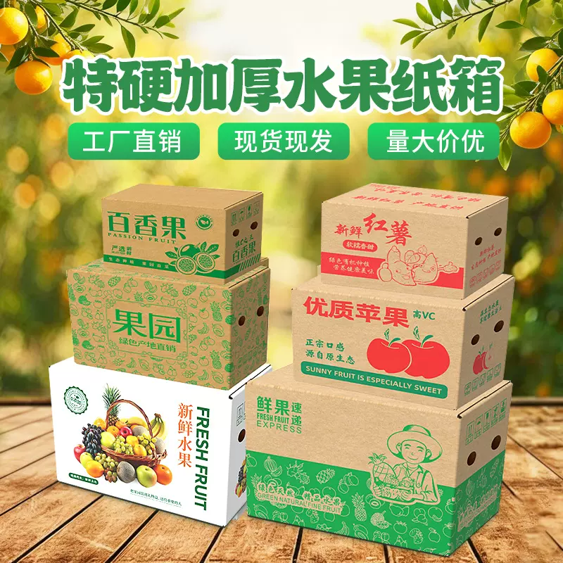特硬纸箱水果包装箱快递打包盒大号苹果百香果红薯瓦楞纸箱子定制