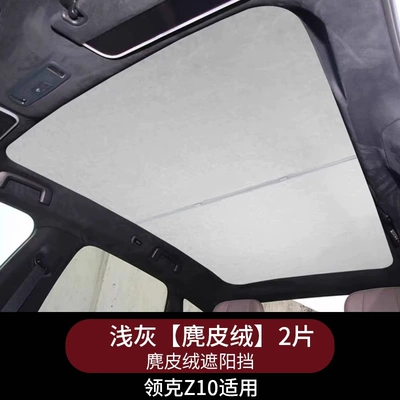 Lynk & Co Z20/10Emp Sunroof: Sun shade - lynk-co-z-10m-color-suede-sunroof-sunshade