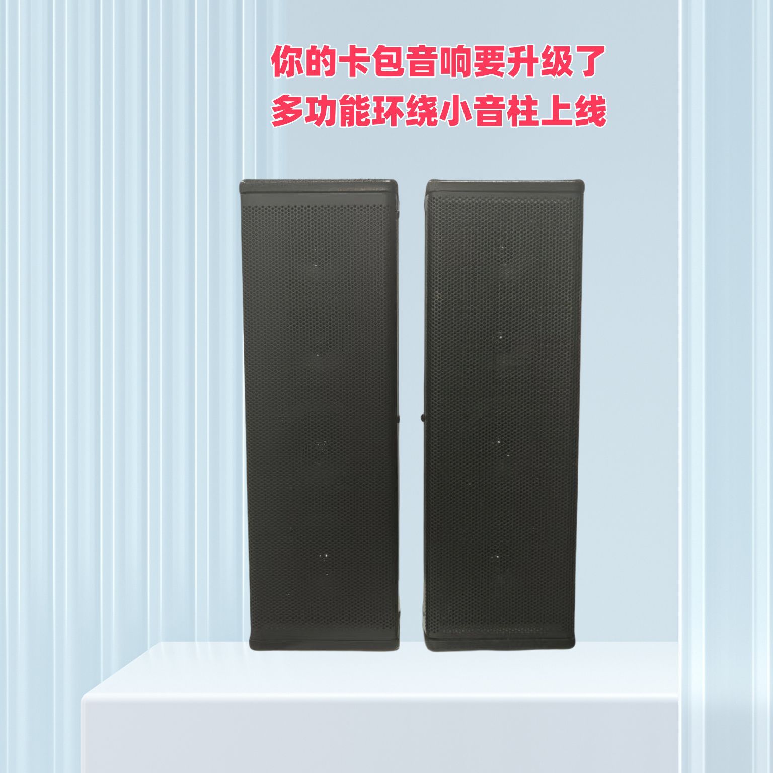 音智达H4中高频全能小音柱5.1中置环绕无源会议背景音乐音柱